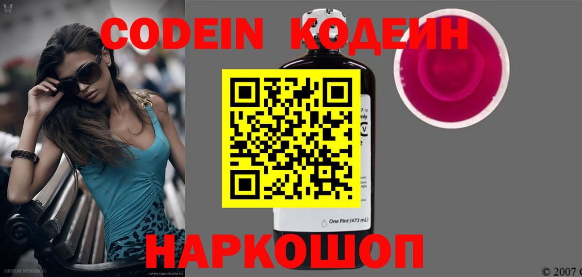 Всеволожск  Codein Purple Drank  Кодеиновый сироп Lean Purple Drank  Вход с VPN 
