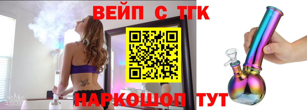 Всеволожск  Дистиллят ТГК вейп с тгк  Дистиллят ТГК концентрат  Вход с VPN 